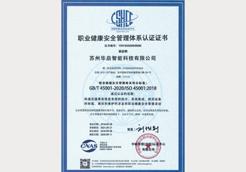 ISO45001：2018