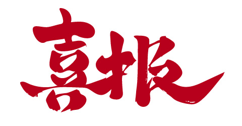 熱烈祝賀蘇州華啟智能科技有限公司入選省級現代服務業高質量發展領軍企業！